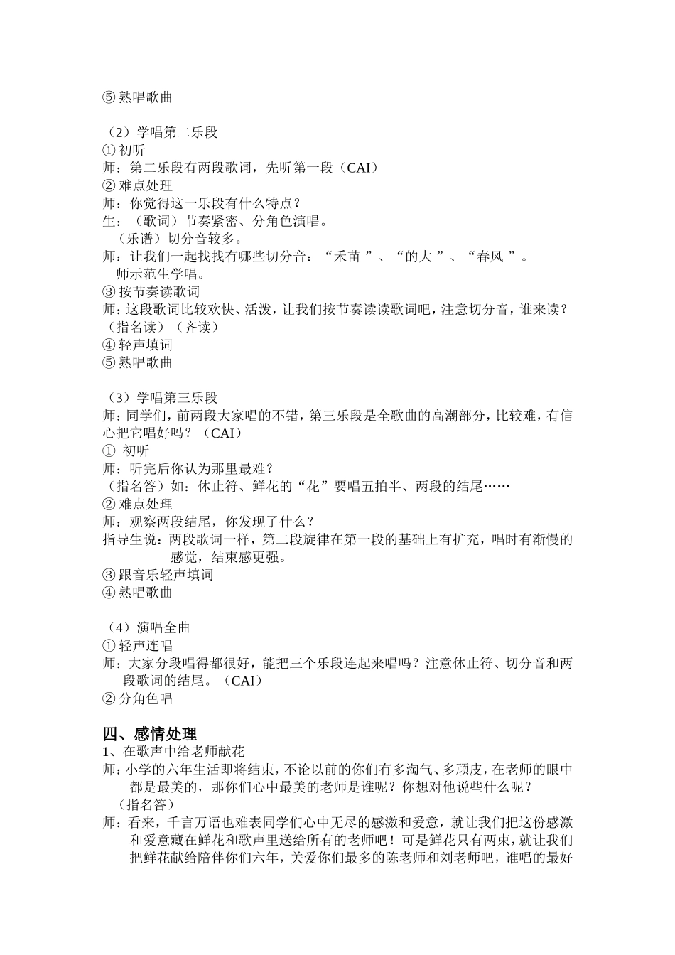 捧一束鲜花献给你_第2页