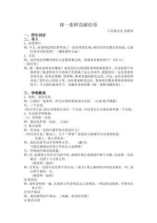 捧一束鲜花献给你