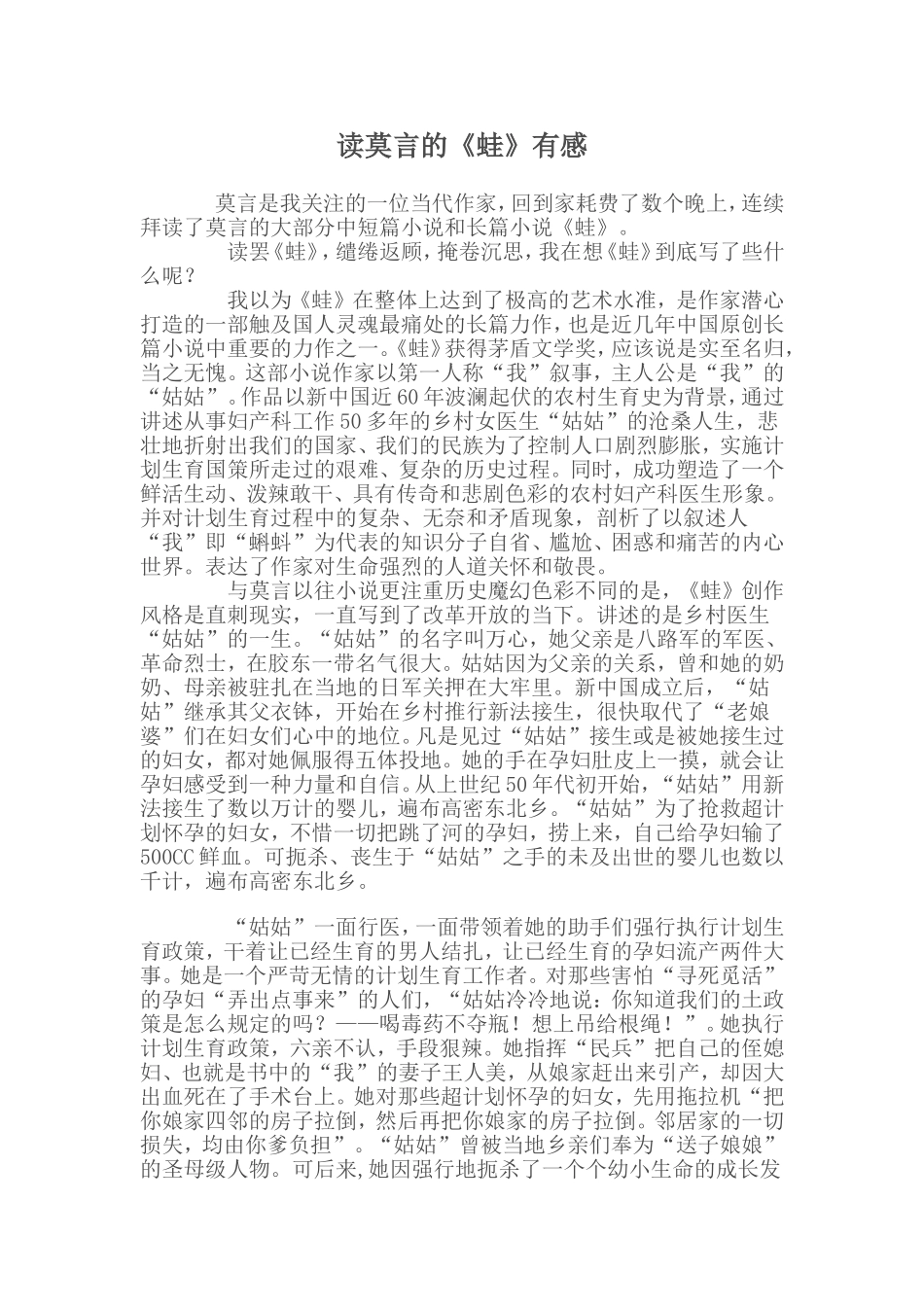读莫言的《蛙》有感_第1页