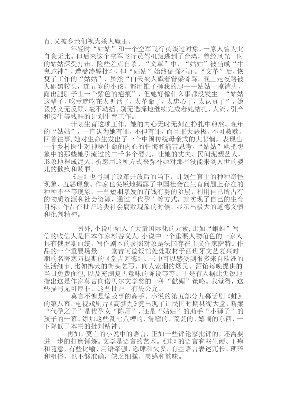 读莫言的《蛙》有感_第2页