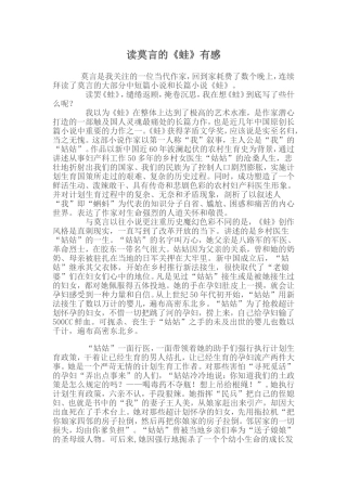 读莫言的《蛙》有感