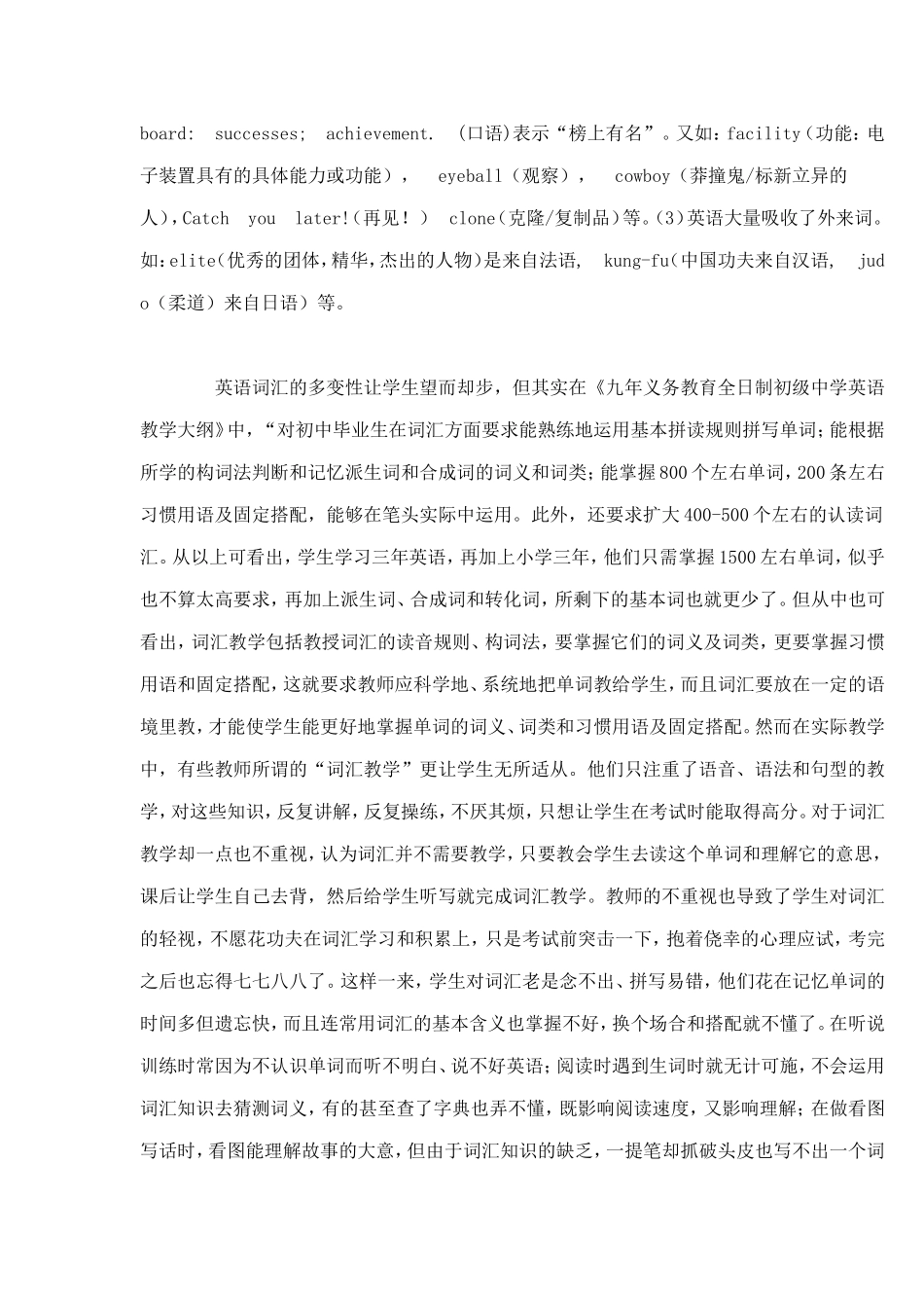 初中英语词汇教学方法的灵活运用_第2页