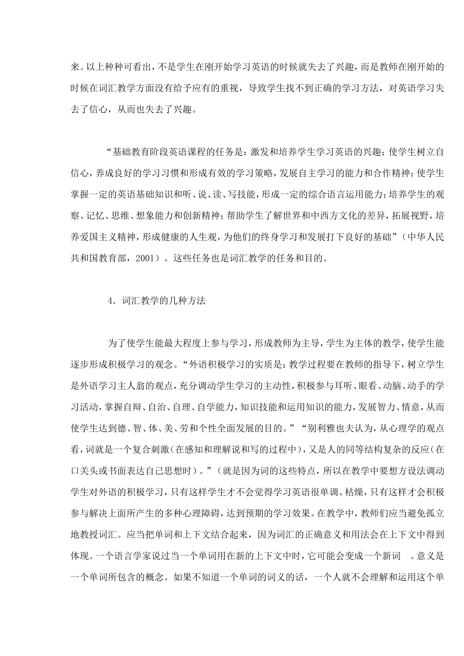 初中英语词汇教学方法的灵活运用_第3页