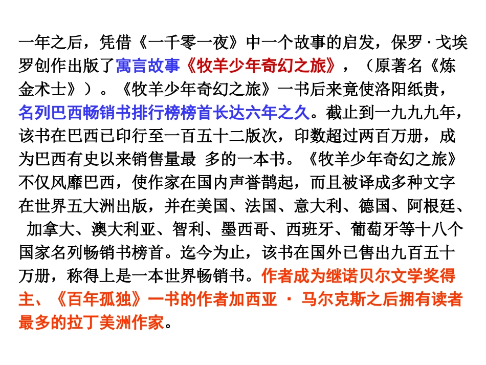 《炼金术士》13_第3页