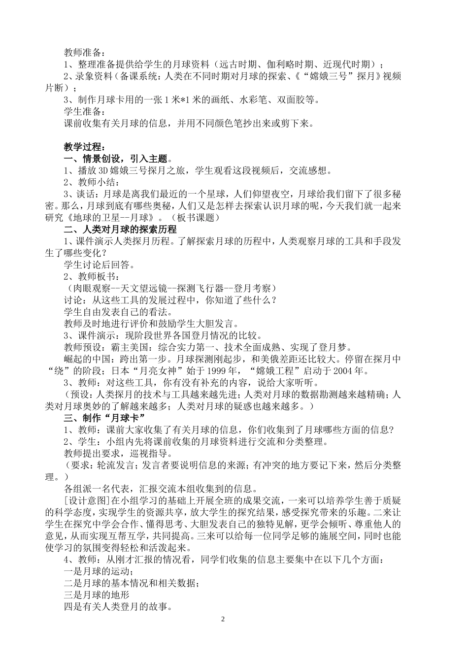 《地球的卫星--月球》教学设计_第2页