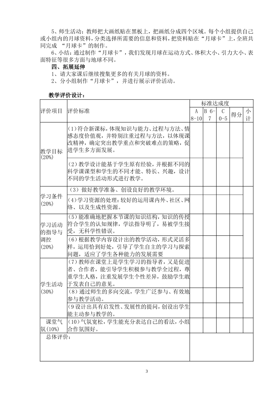 《地球的卫星--月球》教学设计_第3页