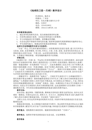 《地球的卫星--月球》教学设计