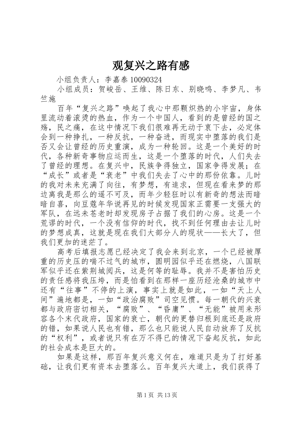 观复兴之路有感_第1页