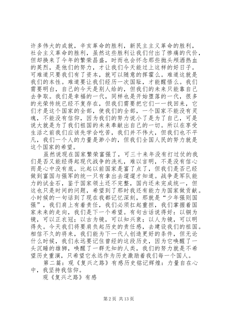 观复兴之路有感_第2页