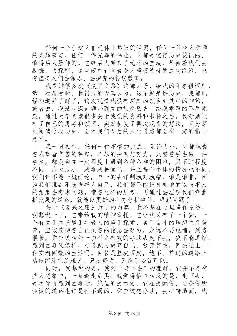 观复兴之路有感_第3页