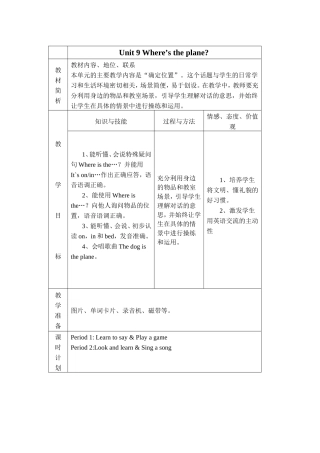 单元计划表Unit9二年级