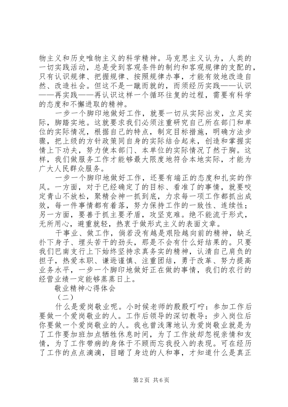 《敬业精神学习》心得体会_第2页
