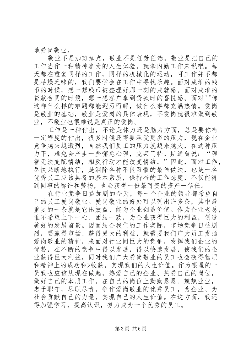 《敬业精神学习》心得体会_第3页