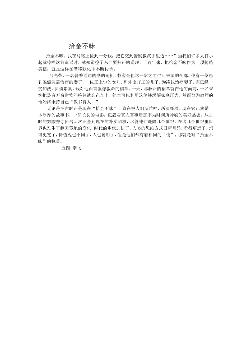 拾金不昧拾金不昧_第1页
