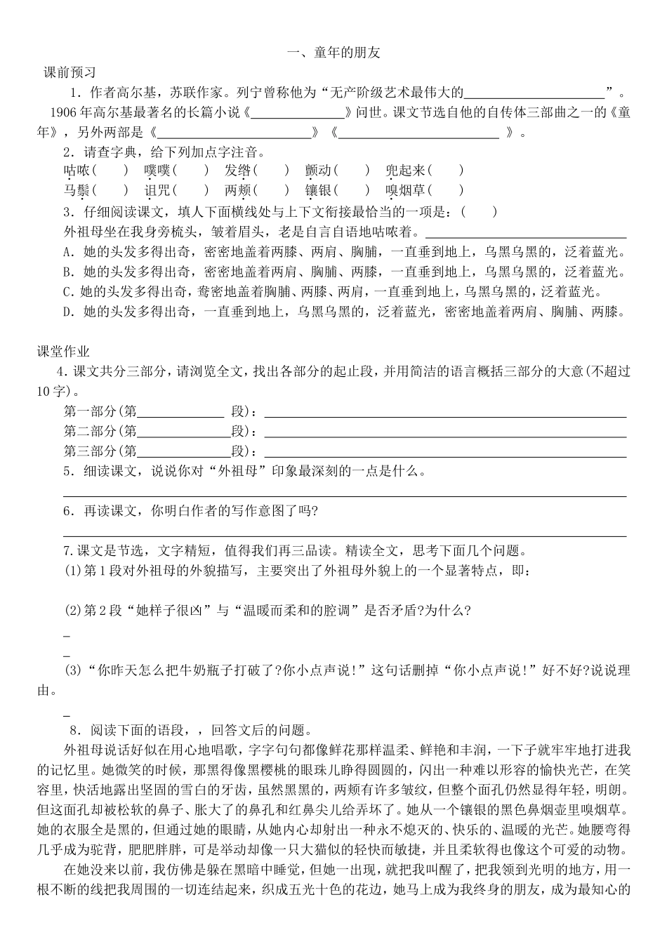 一童年的朋友_第1页