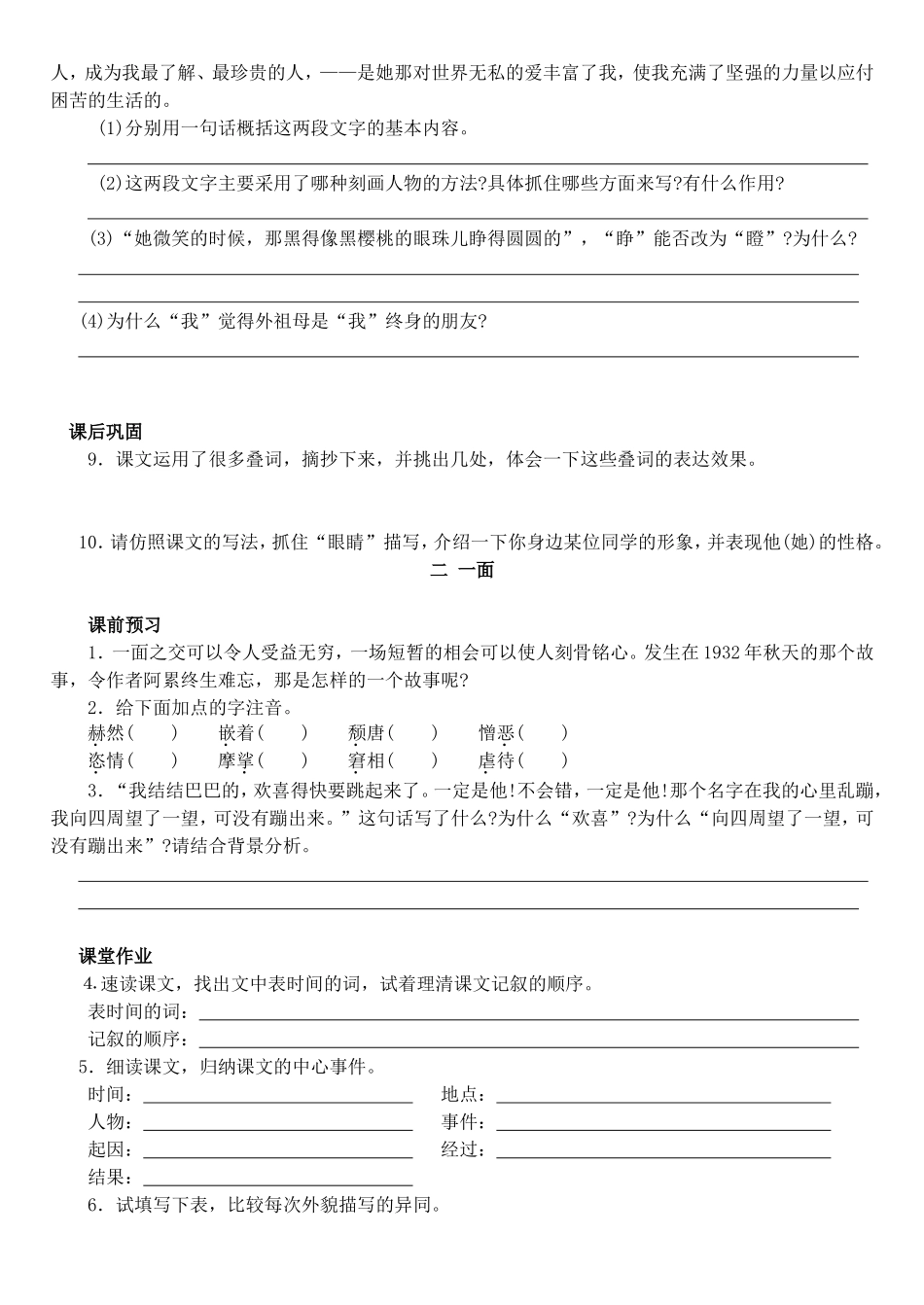 一童年的朋友_第2页