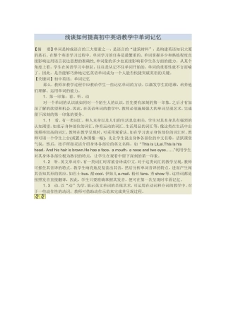 浅谈记忆单词