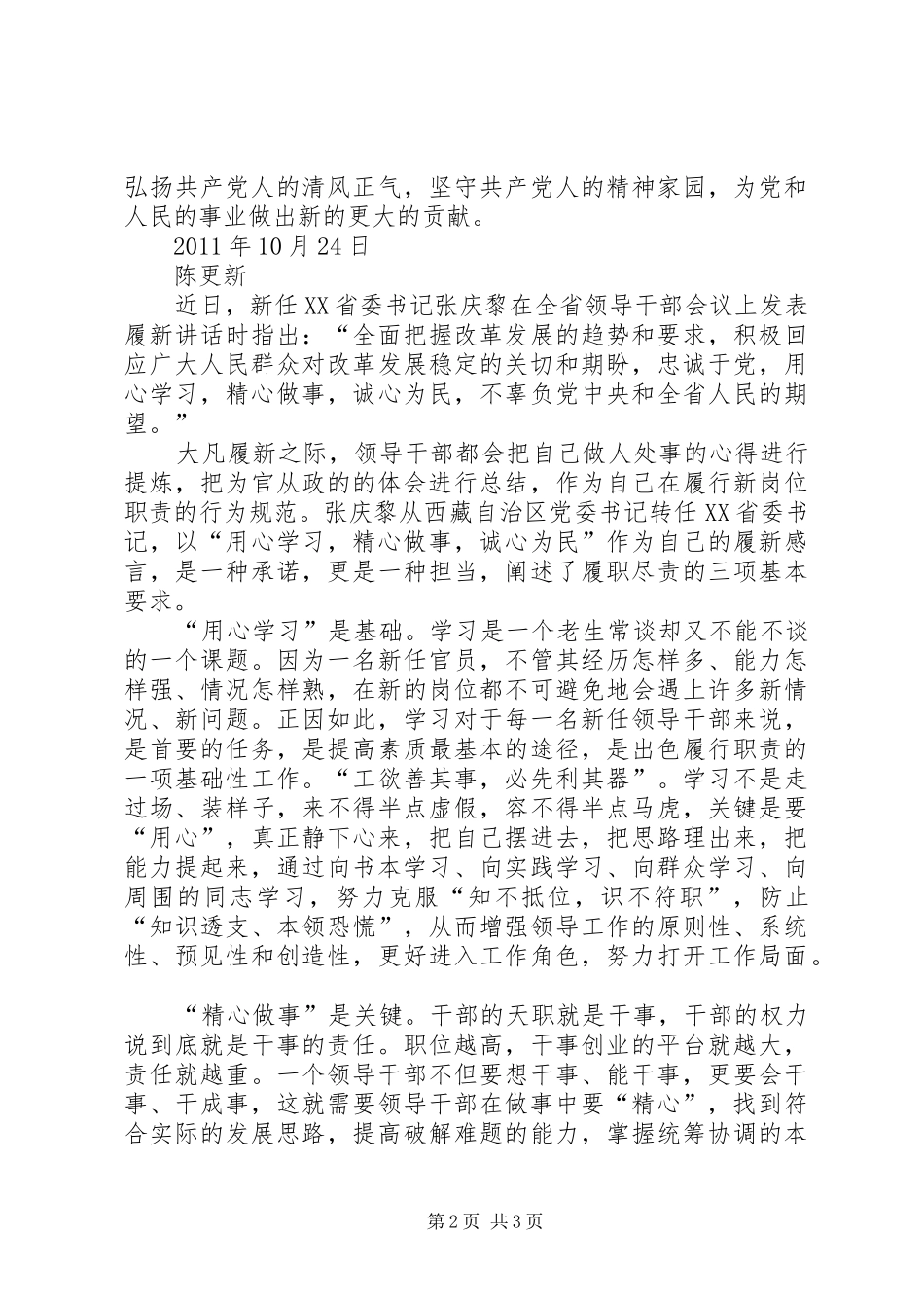 学习省委书记张庆黎讲话精神心得体会_第2页