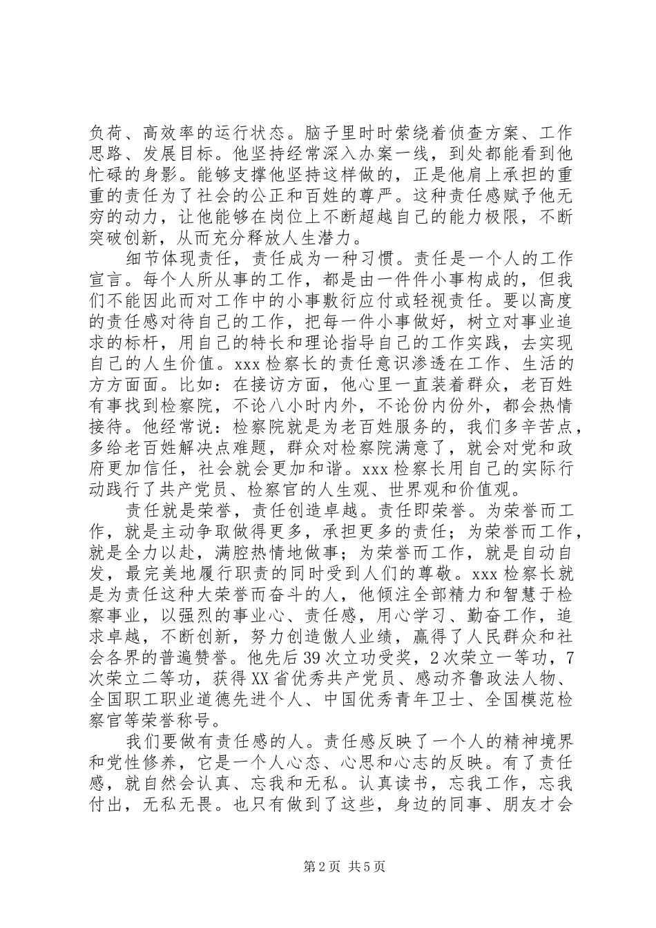 学习优秀检察长先进事迹体会_第2页