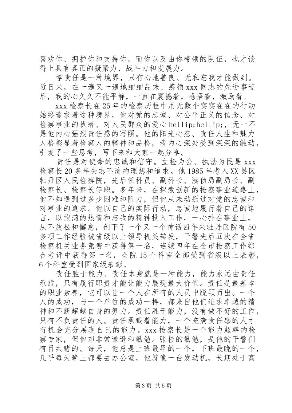 学习优秀检察长先进事迹体会_第3页