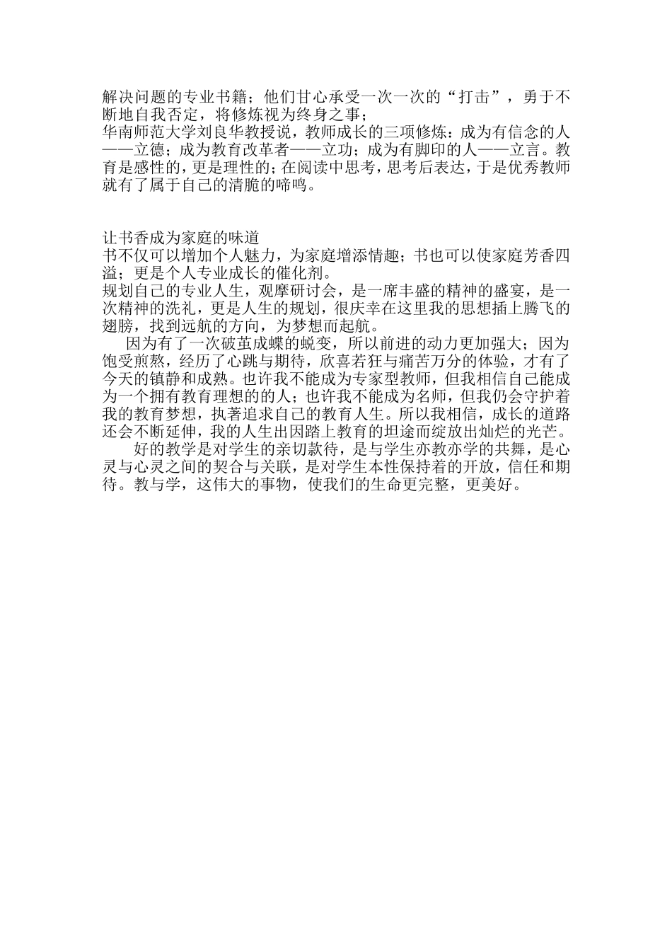 成长是一种荣耀_第2页