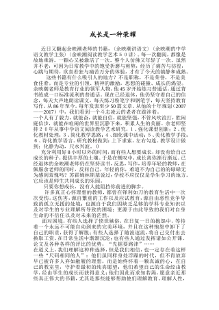 成长是一种荣耀