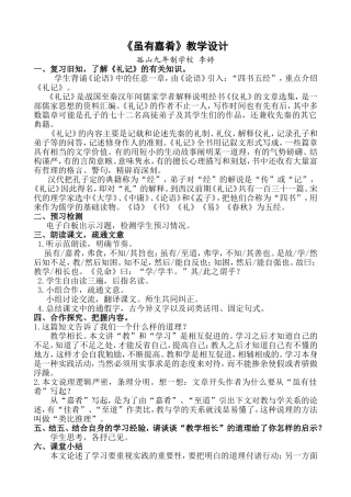 《虽有嘉肴》教案