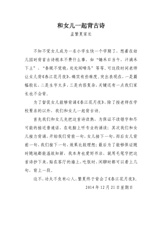 和女儿一起背古诗