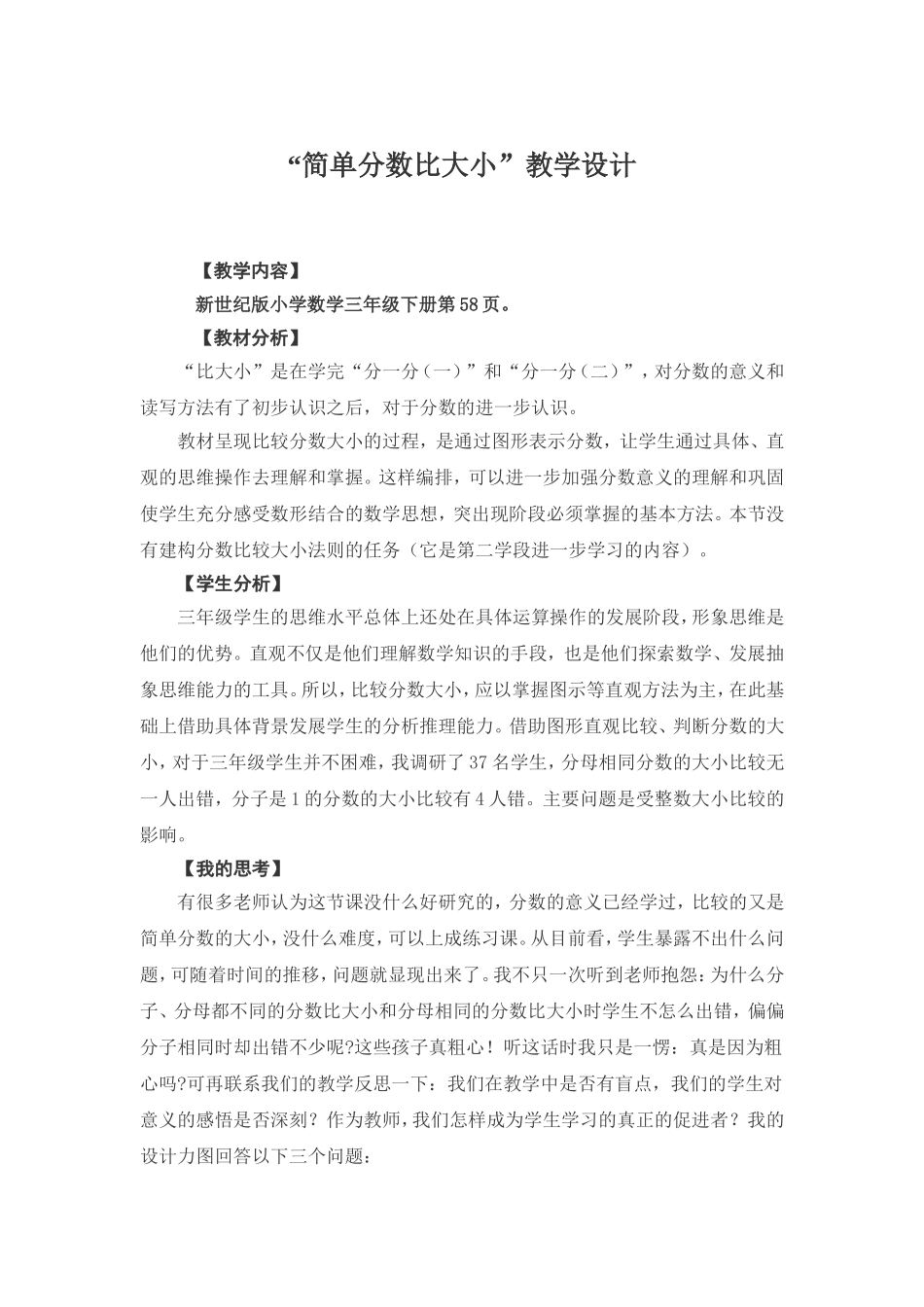 简单分数比大小教案_第1页