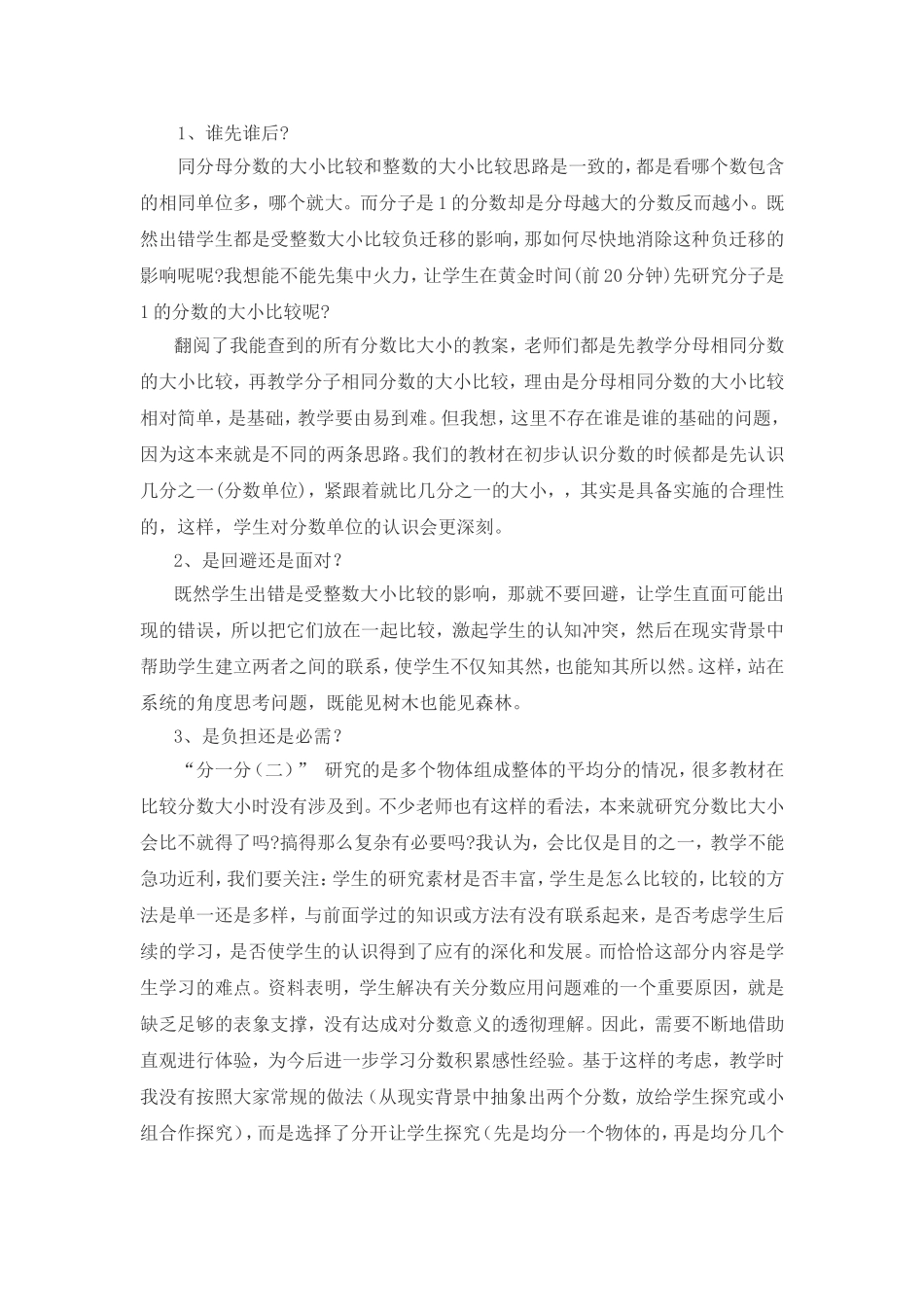 简单分数比大小教案_第2页