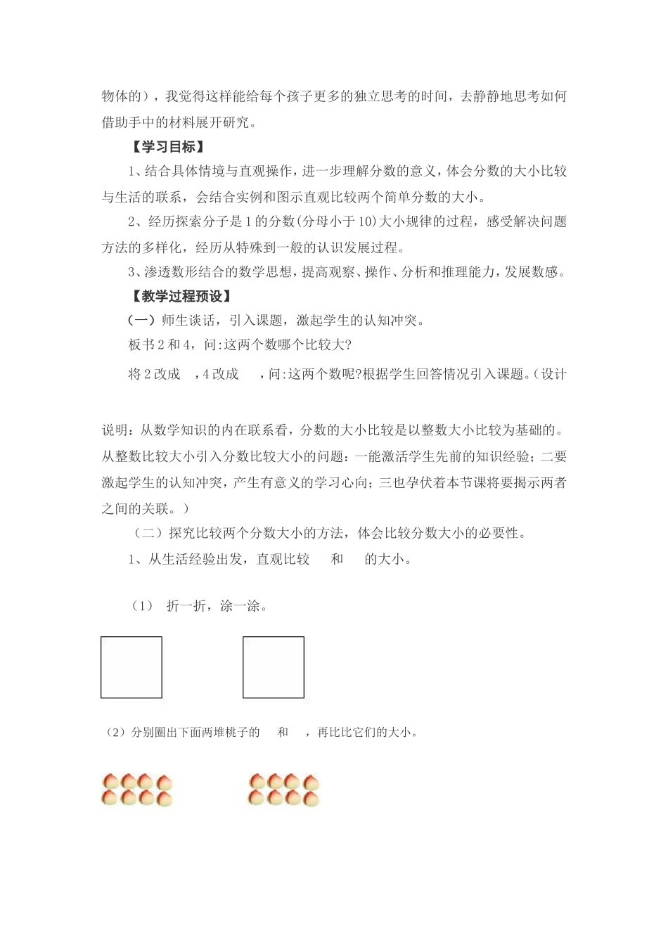 简单分数比大小教案_第3页