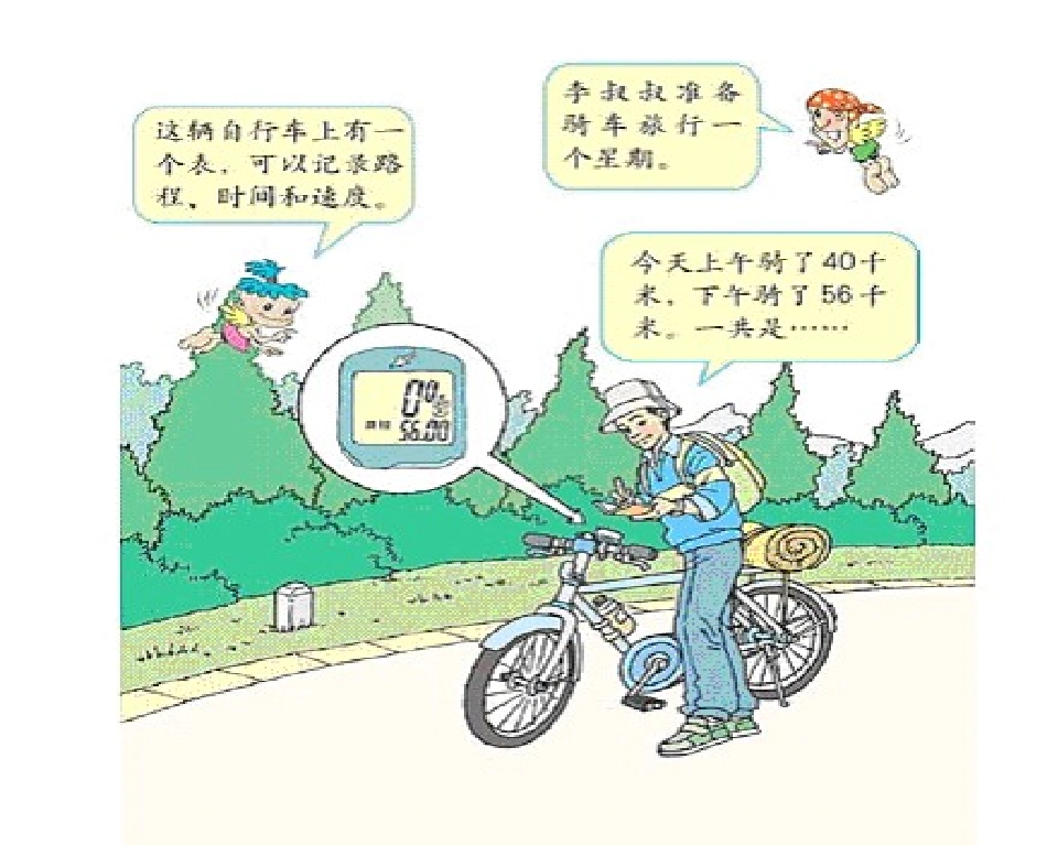 加法的运算定律_第2页