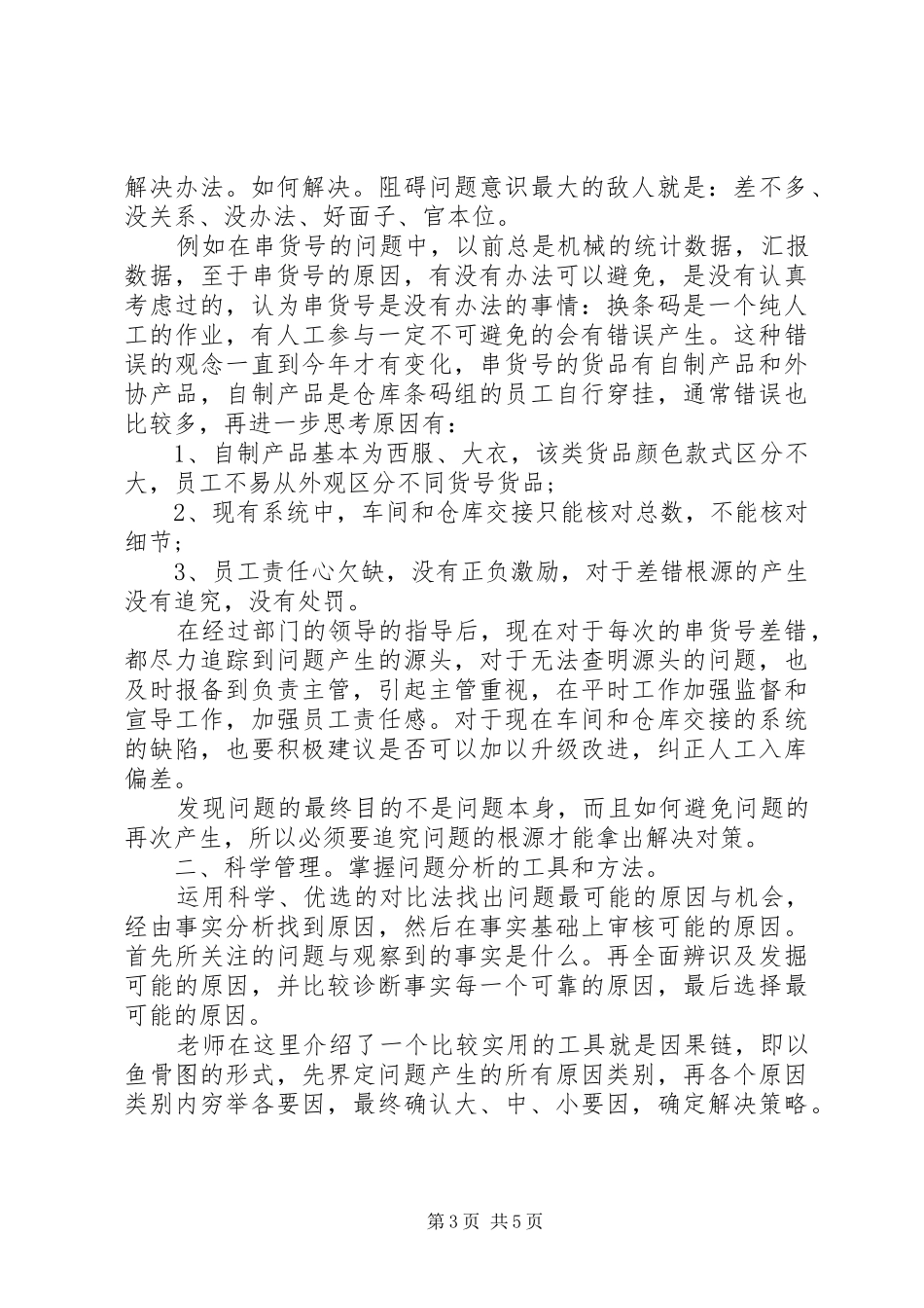 解决问题培训心得_第3页