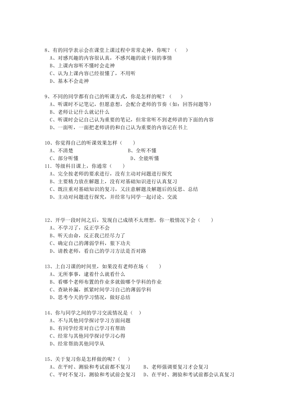 【oys】中学生学习方法问卷调查表_第2页