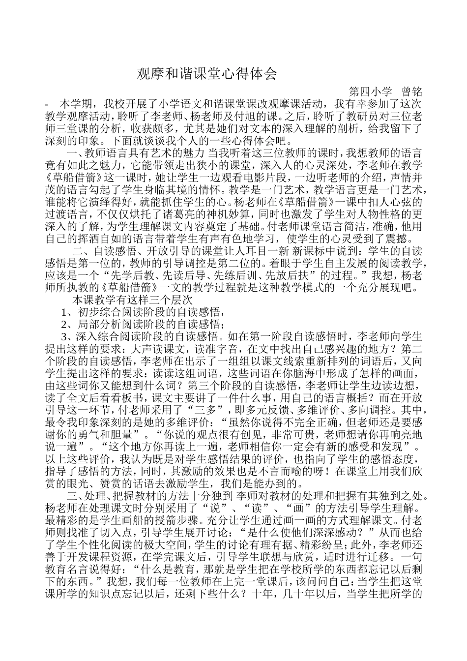 观摩高效课堂心得体会_第1页