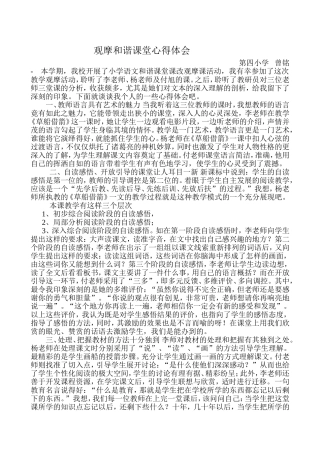 观摩高效课堂心得体会