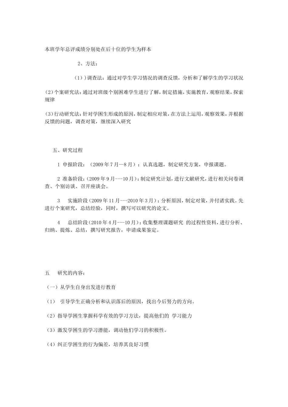 学困生的心里特征与教育对策研究_第2页