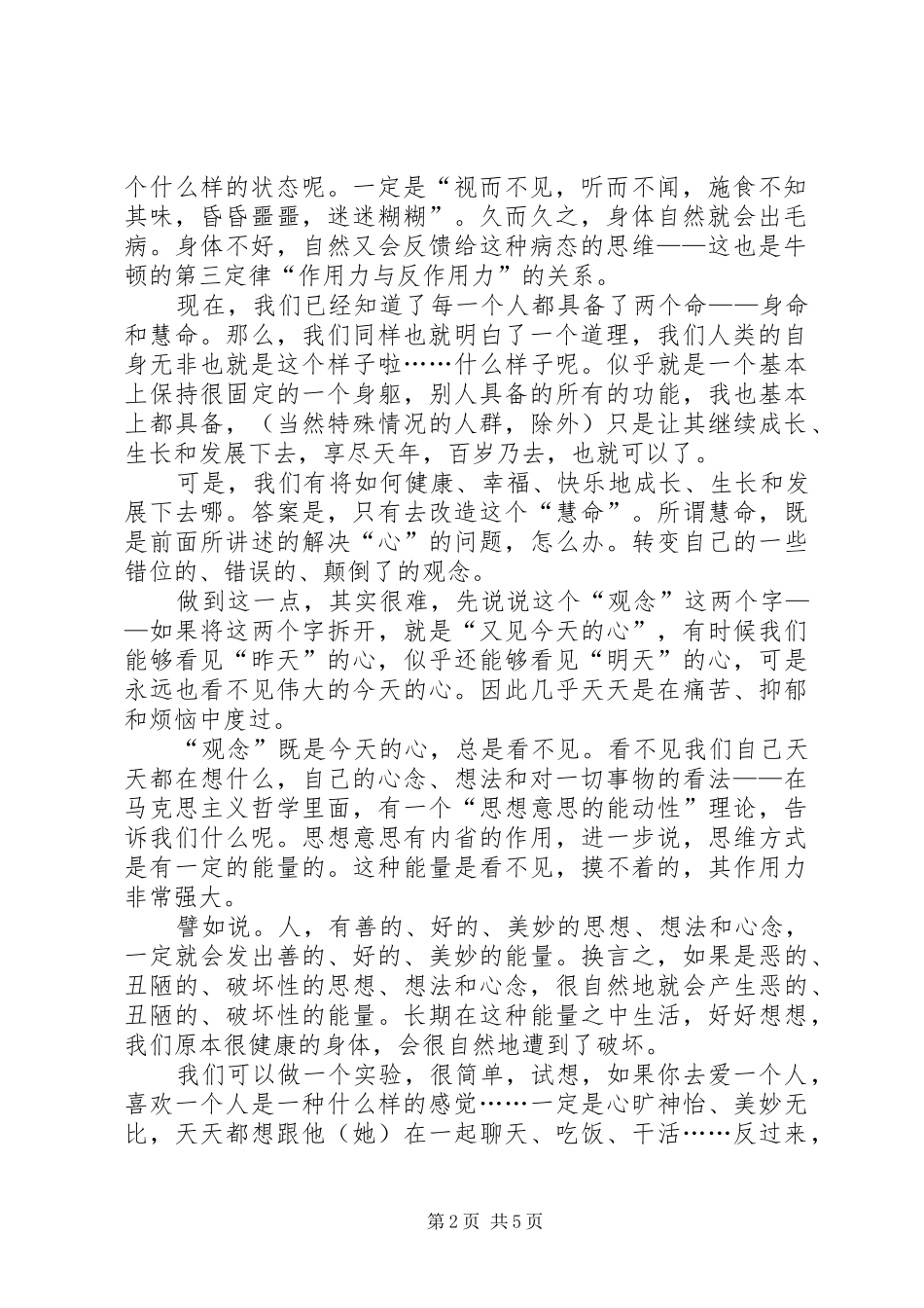 学校意识形态教育和培养社会主义核心价值观的思考学习心得体会_第2页
