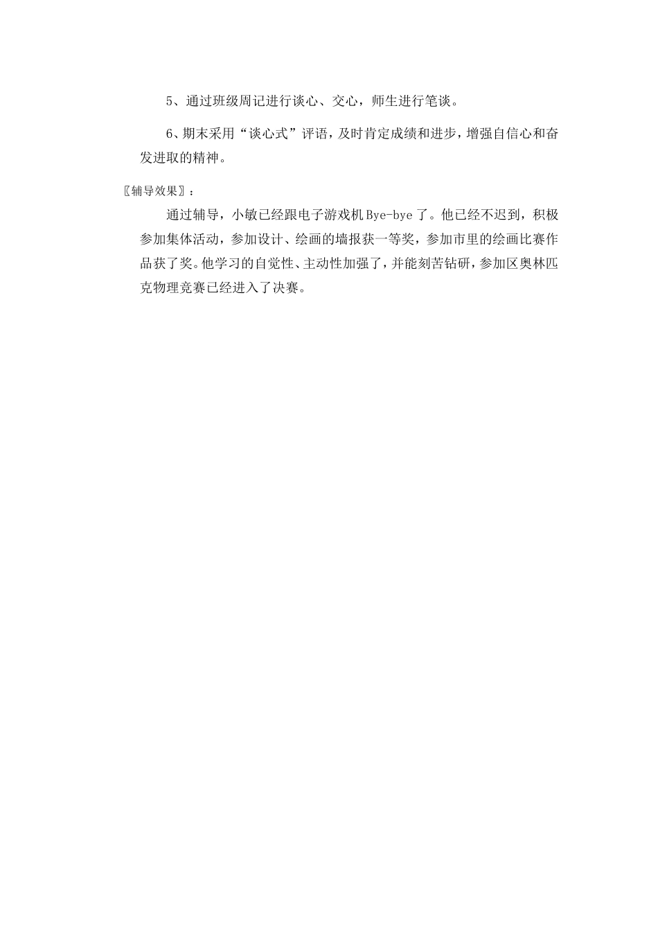 心理辅导案例2_第2页