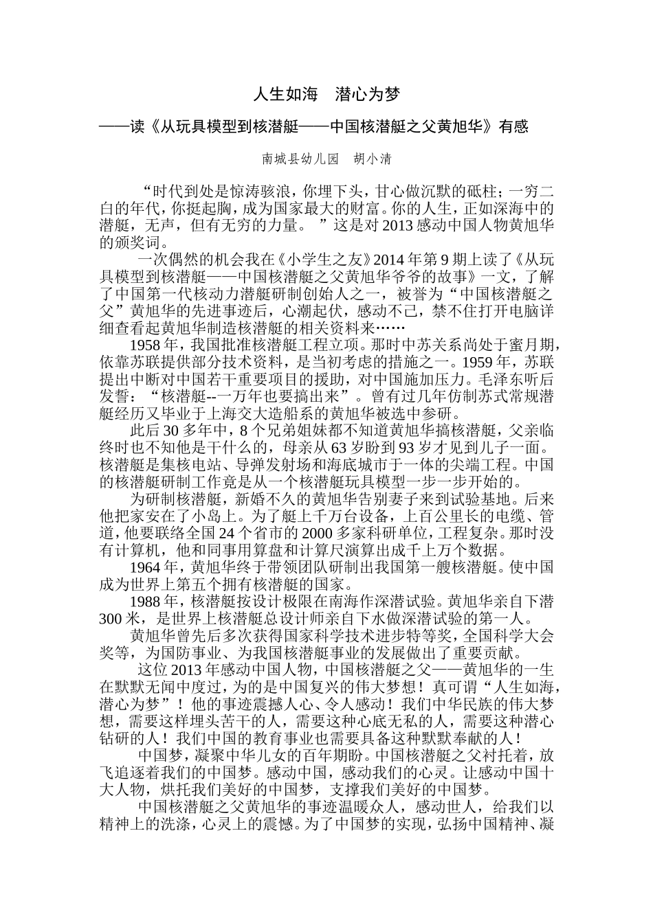 人生如海潜心为梦_第1页