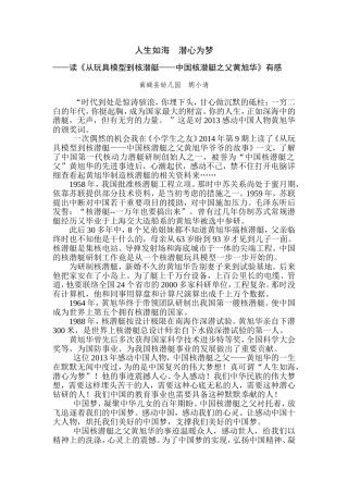 人生如海潜心为梦