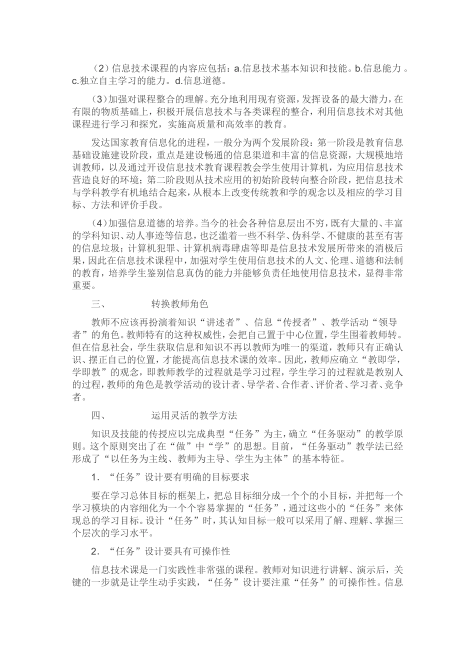 信息技术教学内容优化（转）_第2页