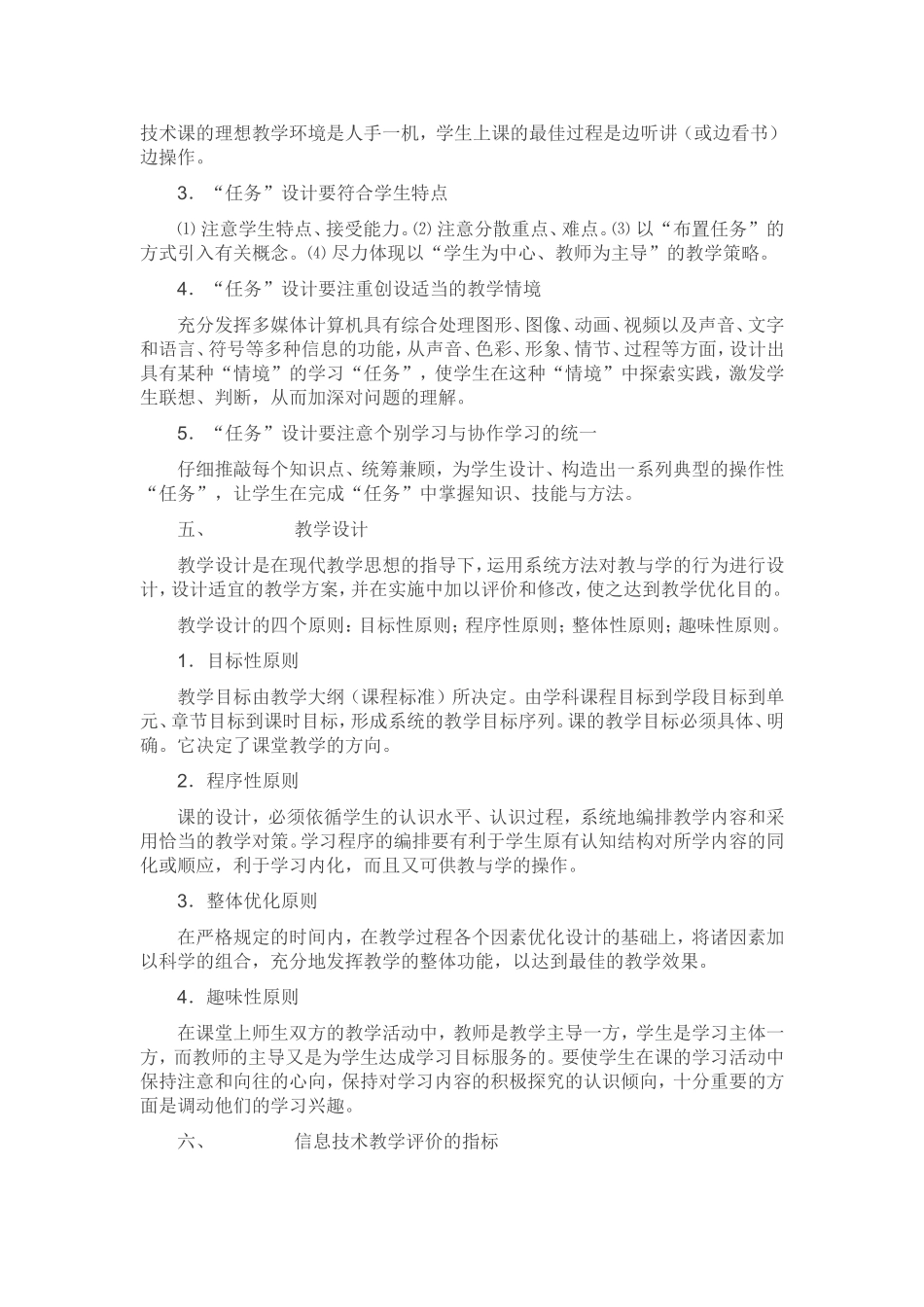 信息技术教学内容优化（转）_第3页