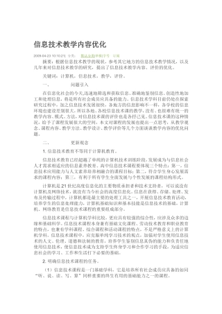 信息技术教学内容优化（转）