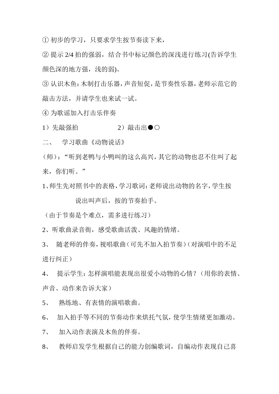 《可爱的动物》教学设计_第2页