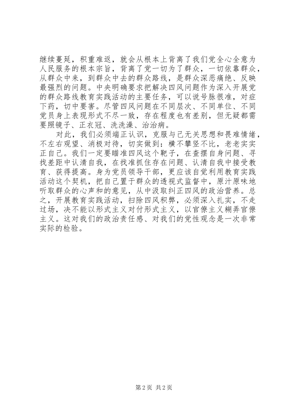 学习反四风心得体会范文_第2页