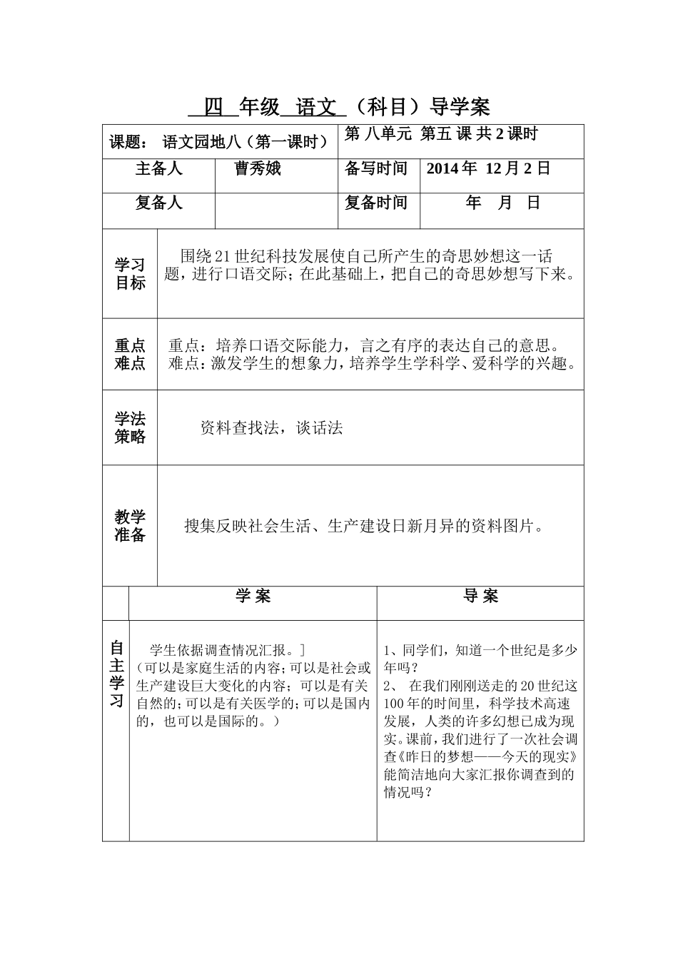 语文园地8导学案_第1页