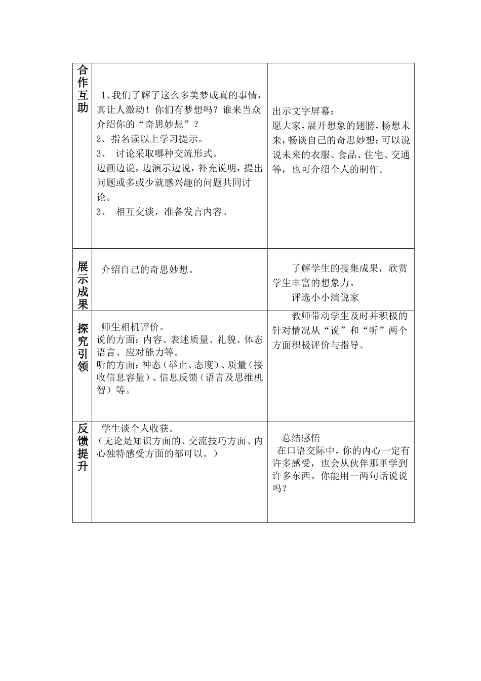 语文园地8导学案_第2页