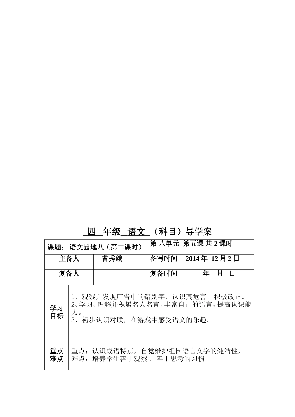 语文园地8导学案_第3页