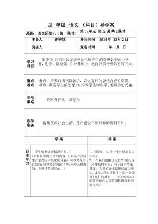 语文园地8导学案